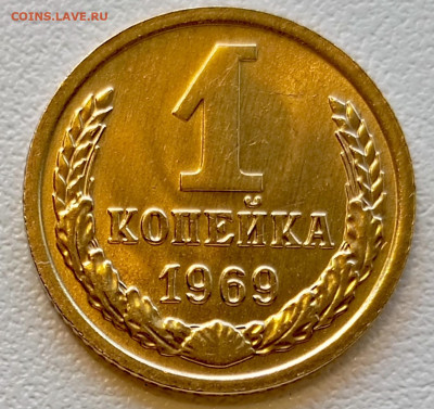1 копейка 1969 года Штемпельный Блеск до 18.07 в 22.00 - 1752664489528