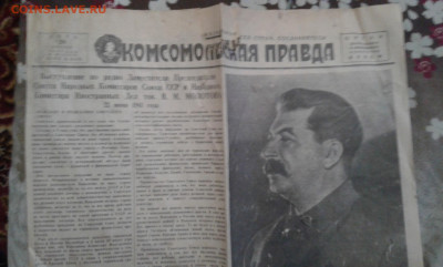 22 июня 1941г комсомольская правда       19.07.25. 22.00 - 20250702_185245[1]