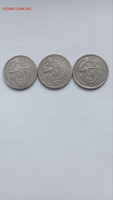 20 коп. 1931-45гг. до 20.07.25  и 22-00 мск - photo_2025-07-16_17-48-22