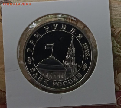 3 рубля 1993 г. Сталинград до 17.07 - 52