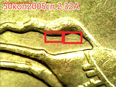 50 коп 2005 спмд шт.2.32А.Оч.редкая. - 50коп2.32А