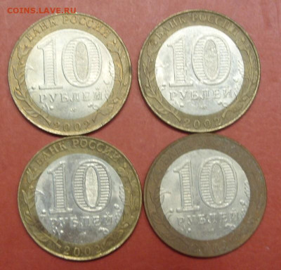 10 рублей БиМ Министерства. 2002. 4 штуки без повторов. - SDC19783.JPG