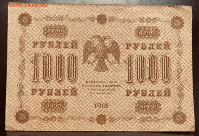 1000 рублей 1918 года. До 18.07.в 22-00 Мск - FullSizeRender - 2025-07-16T215319.307