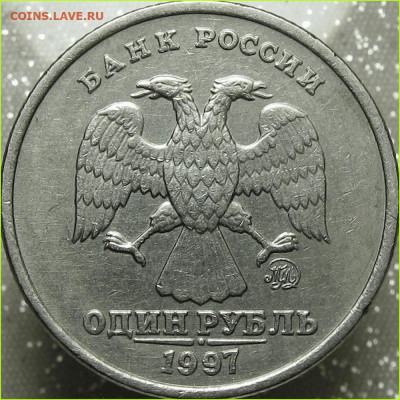 1 рубль 1997 г. ММД. - а