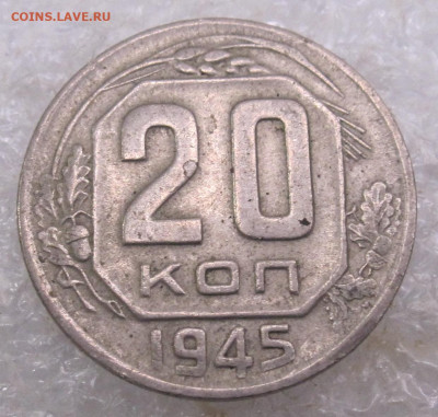 20 коп 1945г по Адрианову №129(Р) до 19.07 - 002.JPG
