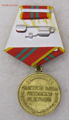 За отличие в военной службе МО РФ 2ст. до 19.07 - выслуга рф ссср 002.JPG