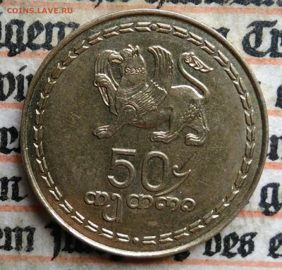 Грузия 50 тетри 1993 года до 21.07.2025 - IMG_20250715_232531