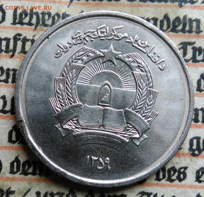 Афганистан 1 афгани 1980 года до 21.07.2025 - IMG_20250715_232157