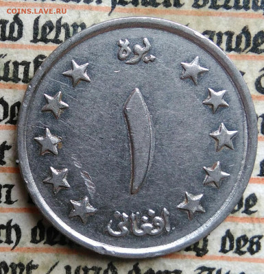Афганистан 1 афгани 1961 года до 21.07.2025 - IMG_20250715_231632
