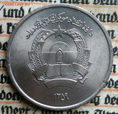 Афганистан 2 афгани 1980 года до 21.07.2025 - IMG_20250715_231615