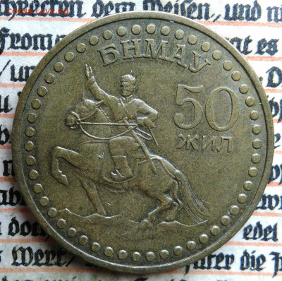 Монголия 1 тугрик 1971 года до 21.07.2025 - IMG_20250715_231008