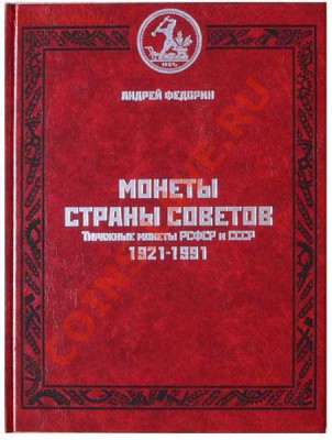 Продажа нумизматической литературы! - 1