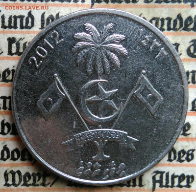 Мальдивы 1 руфия 2012 года до 21.07.2025 - IMG_20250715_225245