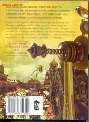 Акунин "Алтын Толобас" - акунин Алтын Толобас 2