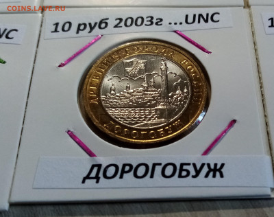 ДГР 10 руб 2007.8.9 - 10 шт блеск до 18.07 - 1