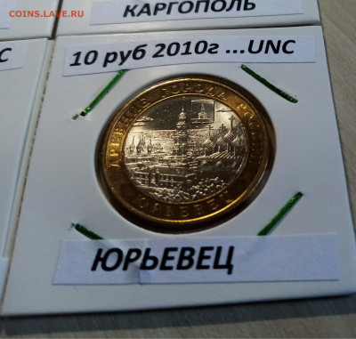 ДГР 10 руб 2007.8.9 - 10 шт блеск до 18.07 - 6