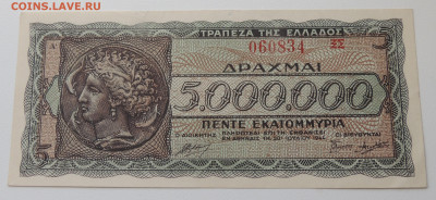 Греция 5000000 драхм 1944 до 20.07.2025 - Греция 5000000 драхм 1944.JPG