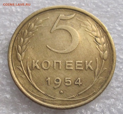 5 коп 1954г "Р" приподнята до19.07 - 002.JPG