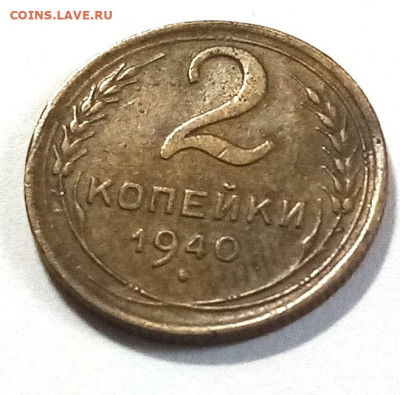 1 коп 1946.57 2 коп 1938.40.51 5 коп 1948 с 200 до 20.07 - 1940.1