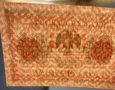 10 рублей 1918 год до 18.07. В 22-00 Мск - FullSizeRender - 2025-07-17T121815.486
