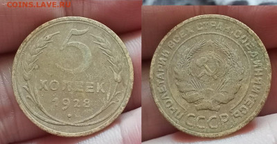 5 коп 1928г до 20.7.25г до 22-00 по мск - IMG20250717120453