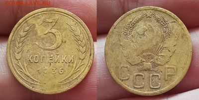 3 коп.1936г до 20.7.25г до 22-00 по мск - IMG20250717120518