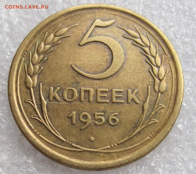 5 коп 1956 год до19.07 - 010.JPG