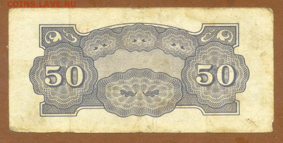 Филипины 50 сентаво 1942 японская оккупация до 22.07. - Филиппины-яп-окк_50сентаво-1942_спинка