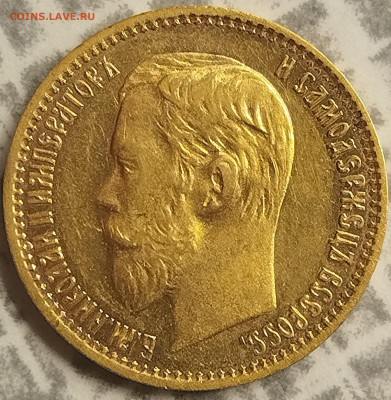 5 рублей 1898 г. - IMG_20250710_104936