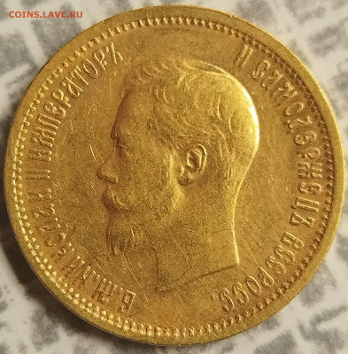 10 рублей 1898 г. - IMG_20250710_104858