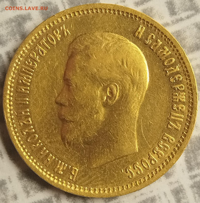 10 рублей 1899 г. - IMG_20250710_104800