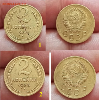 2 коп. 1938г с уступом и без верно ли определены? - IMG20250717125835