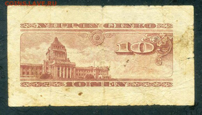 Япония 10 сенов 1947 до 22.07. - Япония_10сенов-1947_11113_спинка