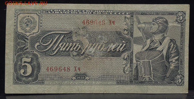 5 рублей 1938 года. До 18.07. В 22-00 Мск - FullSizeRender - 2025-07-17T130958.050