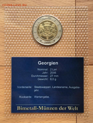 биметалл Грузия 2 лари 2006 UNC герб блистер в запайке - bimetall_gruzija_2_lari_2006_unc_gerb_blister_v_zapajke (1)