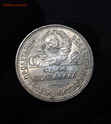 СССР Один Полтинник 50 копеек 1926 года ПЛ До 23.07 - 20250617_211701