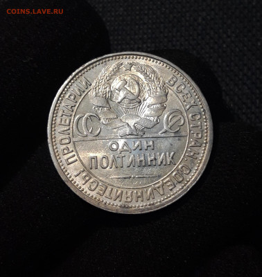 СССР Один Полтинник 50 копеек 1926 года ПЛ До 23.07 - 20250617_211646