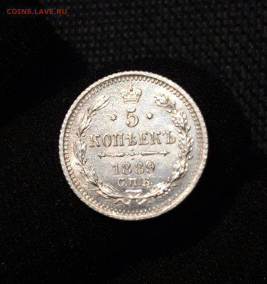 АЛЕКСАНДР III 5 копеек 1889 года До 23.07 - 20250617_214633
