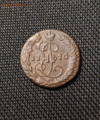 ЕКАТЕРИНА II ДЕНЬГА 1770 года ЕМ До 23.07 - 20250617_224621