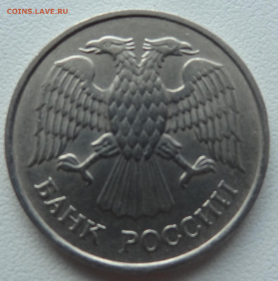 20 руб. 1993г. ММД немагнит. - DSC02359.JPG