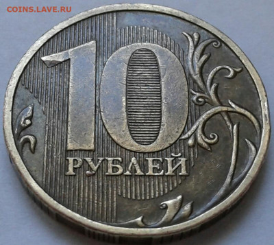 10 руб 2009 года ММД шт-1.1Д1. До 19.07.2025 года 22:00 мск. - 20250717_180451-1
