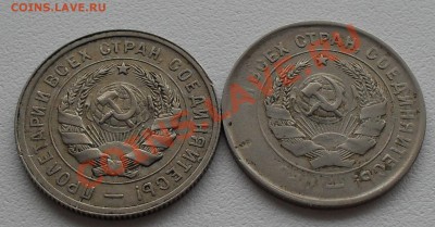 брак 20 копеек 1932 г. - SDC12817.JPG