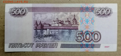 500 рублей образца 1997, без модификации. До 19.07.25 - IMG_20250717_135143