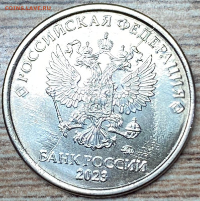 варианты полных расколов на 1 рублях 2023 года - 23,03