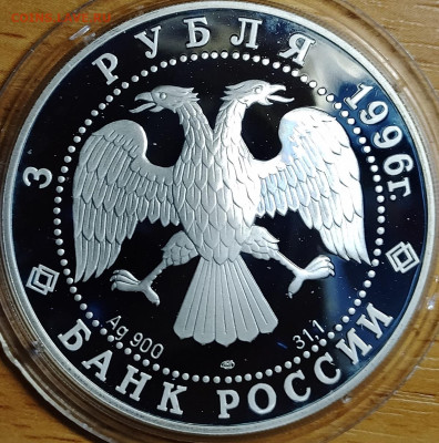 3 рубля 1996 балет Щелкунчик до 20.07 - IMG_20250716_204901_300