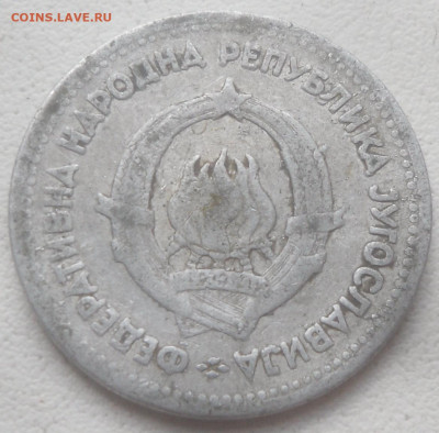 Югославия 1 динар 1953 г. - SAM_6776.JPG