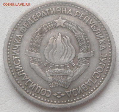 Югославия 1 динар 1965 г. - SAM_6778.JPG