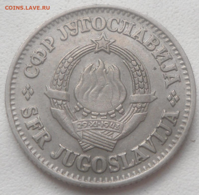 Югославия 1 динар 1968 г. - SAM_6780.JPG