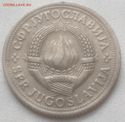 Югославия 1 динар 1973 г. - SAM_6782.JPG