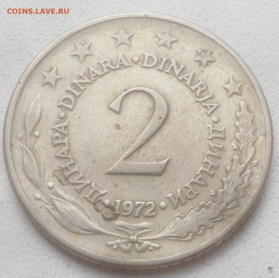 Югославия 2 динара 1972 г. - SAM_6785.JPG
